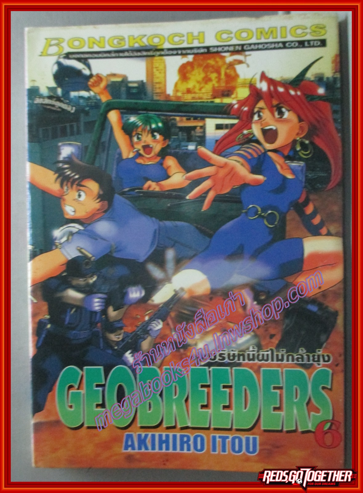 การ์ตูนบ้าน GEOBREEDERS บริษัทนี้ผีไม่กล้ายุ่ง ครบชุด6เล่มจบ สนพ.บงกช