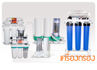 เครื่องกรองน้ำ 2 ขั้นตอน Unipure