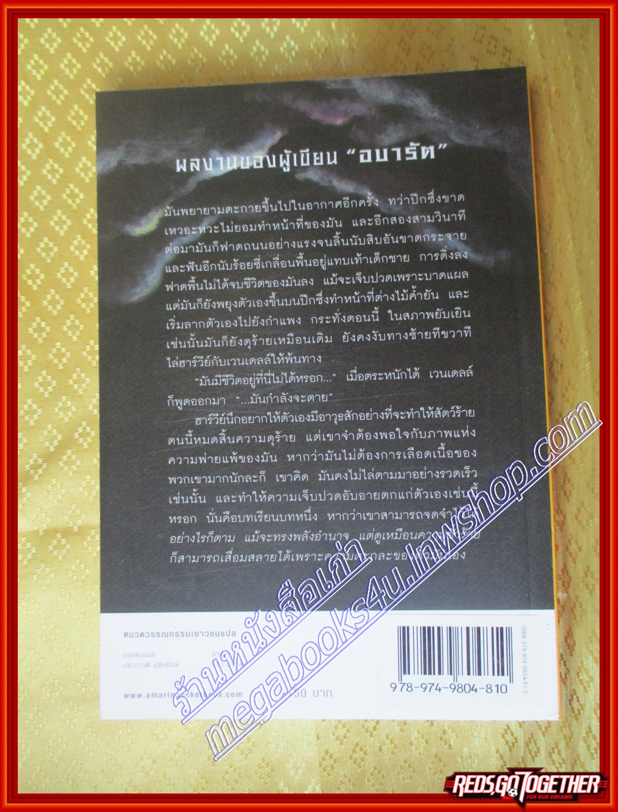 จอมขโมยฮาร์วีย์ สวิค โดย ไคลฟ์ บาร์เกอร์