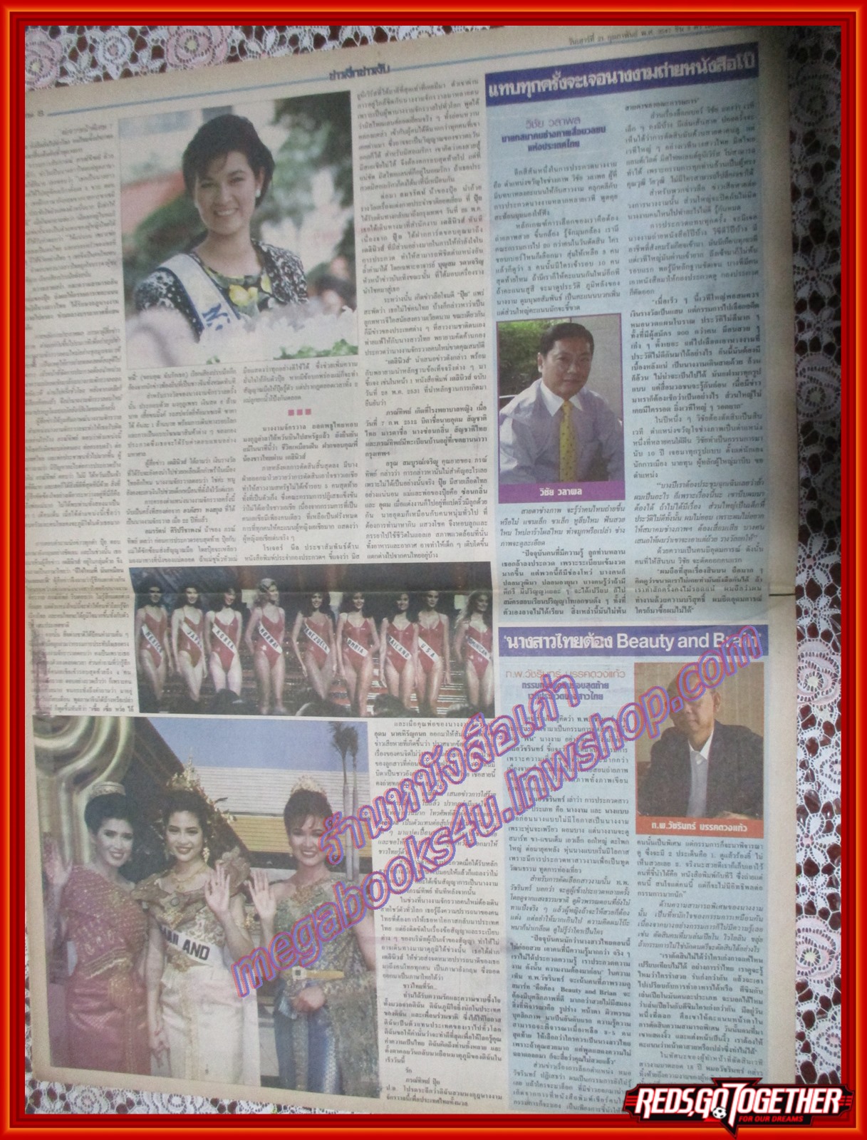 หนังสือพิมพ์เดลินิวส์ ฉบับ ข่าวลึกข่าวลับผ่าน4ทศวรรษ ฉบับที่08 21 กุมภาพันธ์ 2547 ปุ๋ย ภรณ์ทิพย์,6ตุลา2519,