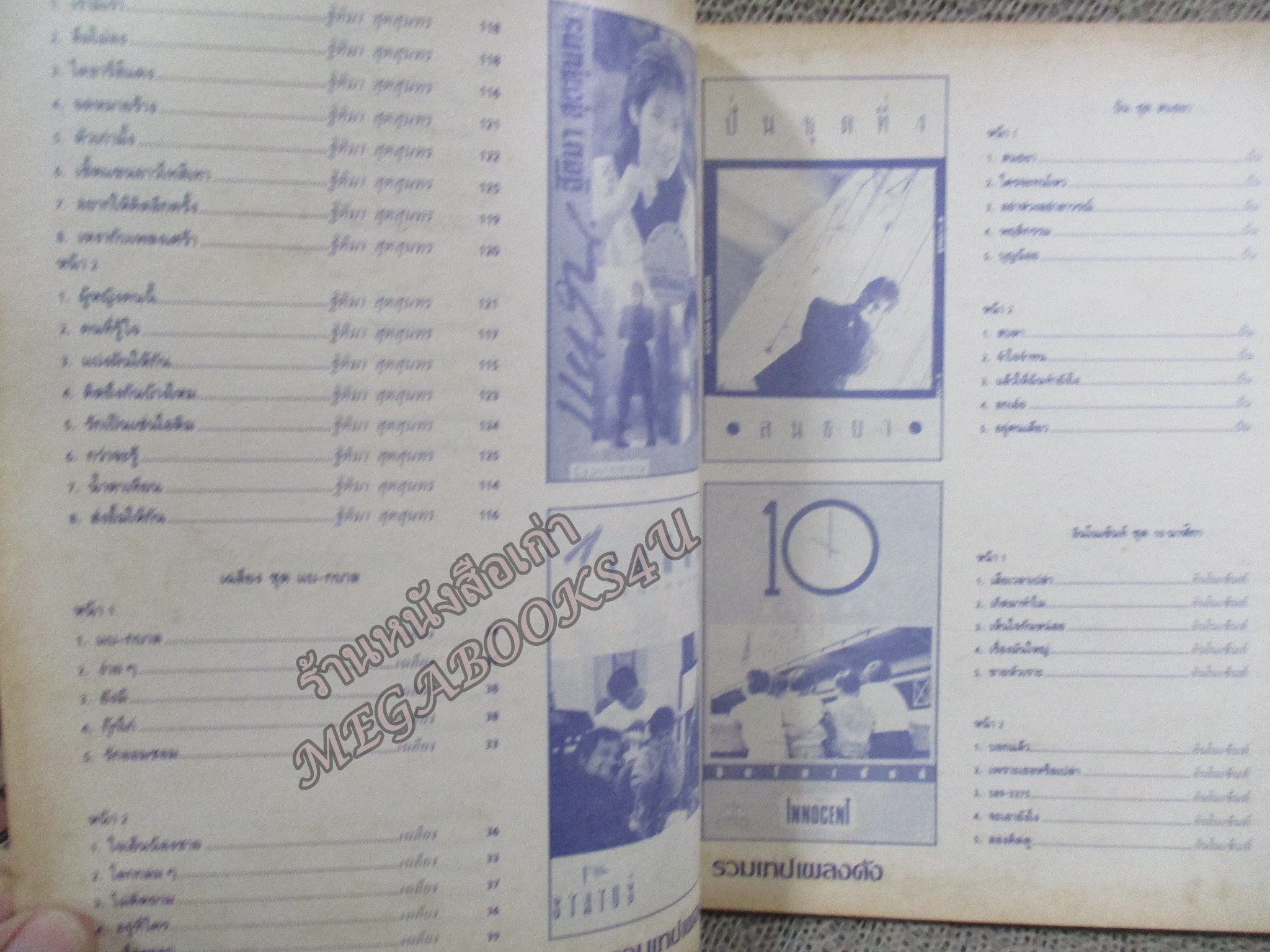 หนังสือเพลงพร้อมคอร์ดกีตาร์ เดอะกีต้าร์ THE GUITAR ฉบับพิเศษ รวมเทปเพลงดัง VOL.09