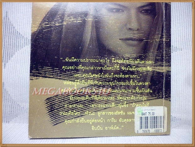 ตามหัวใจไปสุดหล้า โดย นิดา แปลและเรียบเรียง