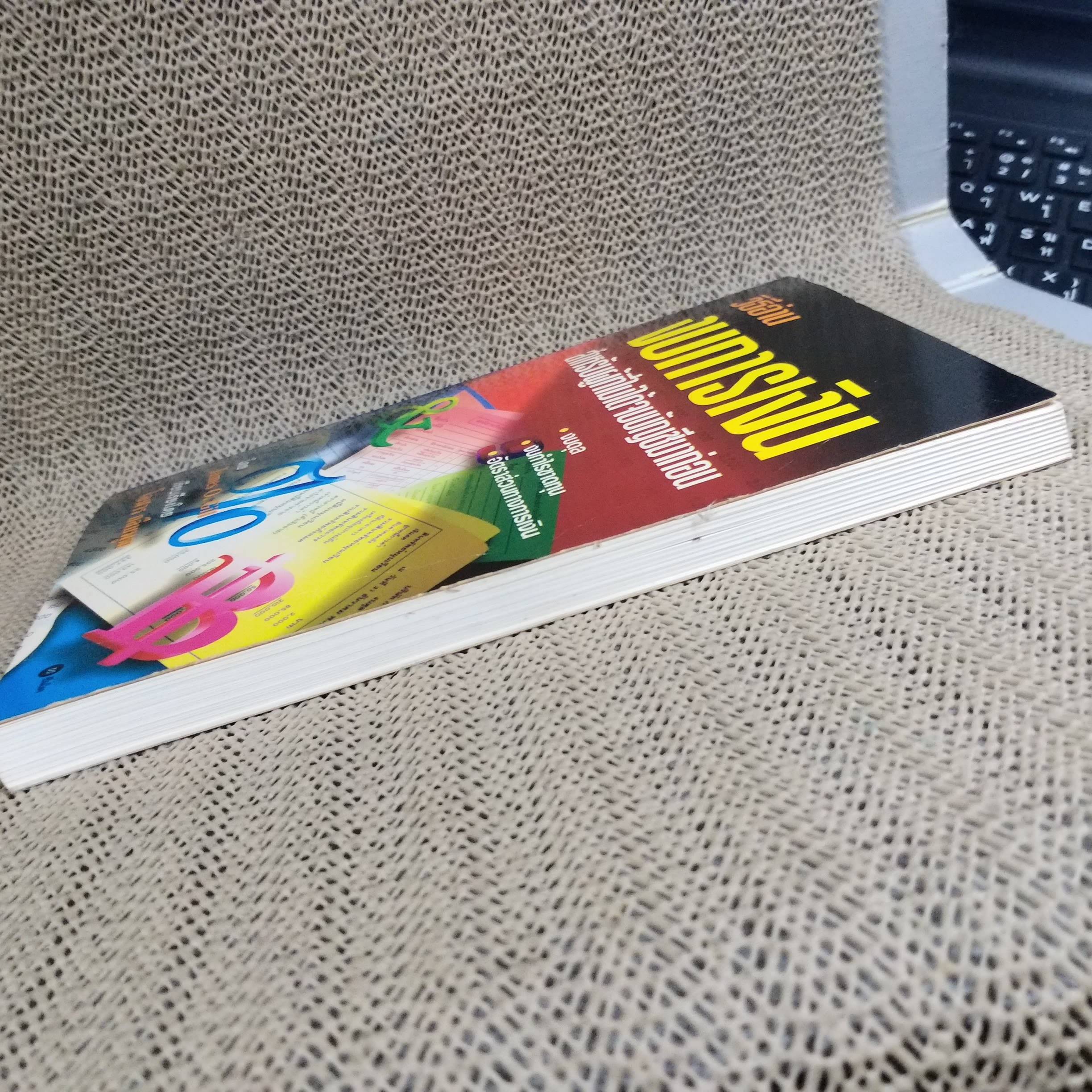 วิธีอ่านงบการเงินสำหรับผู้ที่ไม่ได้จบบัญชีมาก่อน James O. Gill เขียน โอฬาร กลีบพุฒ แปล