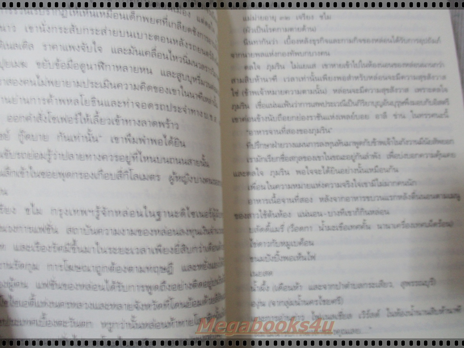 ดลใจภุมริน โดย รงค์ วงษ์สวรรค์