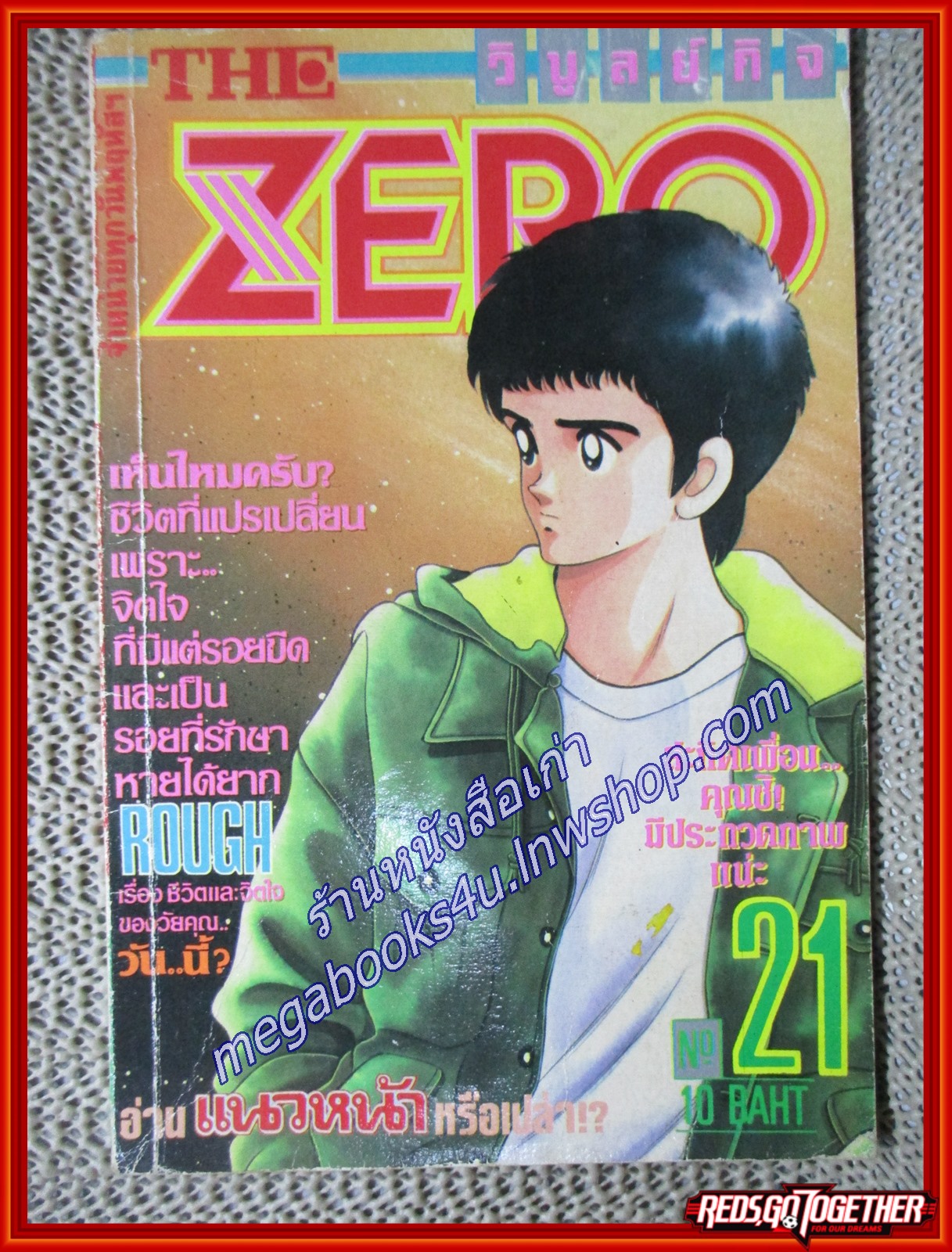 THE ZERO เดอะซีโร่ Vol.256 ปี1989 การ์ตูนรายสัปดาห์ สันปกช้ำนิด