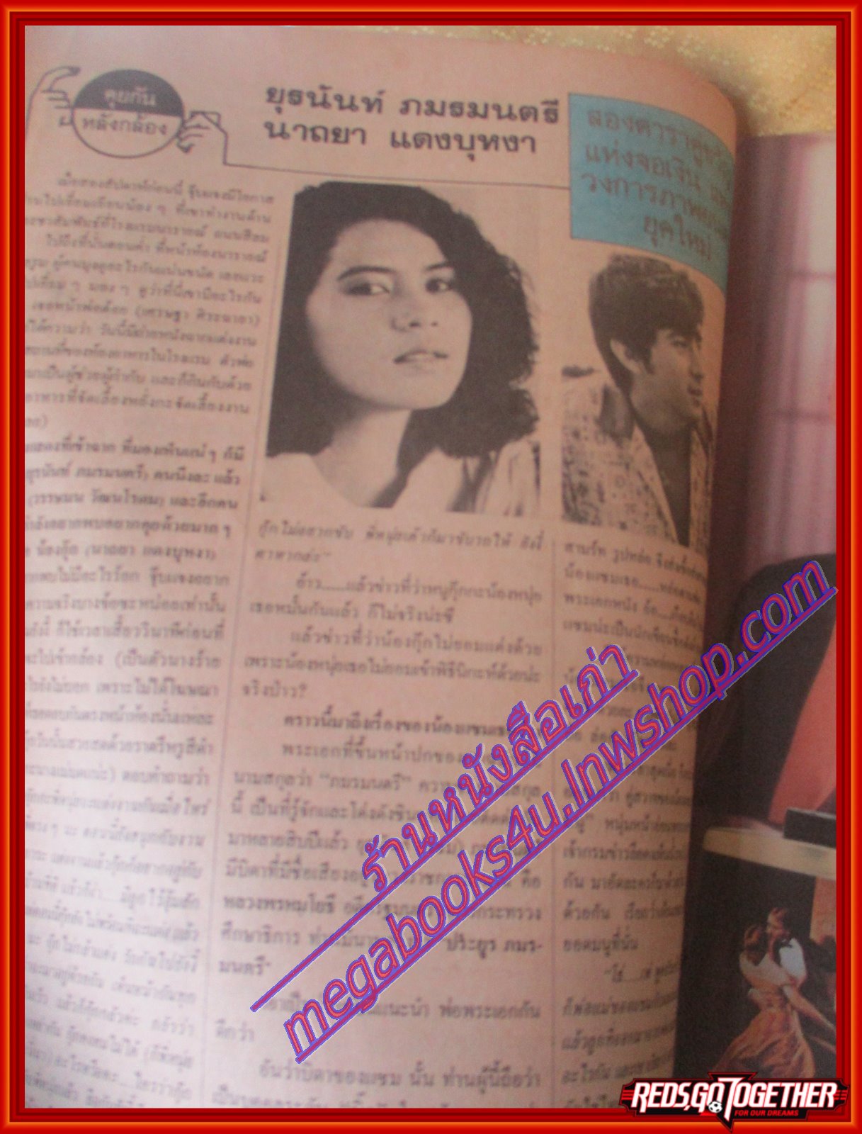 นิตยสารคู่สร้างคู่สม ฉบับที่0082 ปี2529 ปก ยุรนันท์ นาถยา