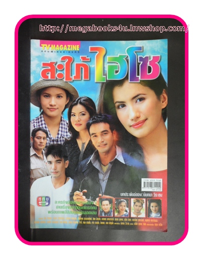 เรื่องย่อละครโทรทัศน์สะไภ้ไฮโซช่อง5,