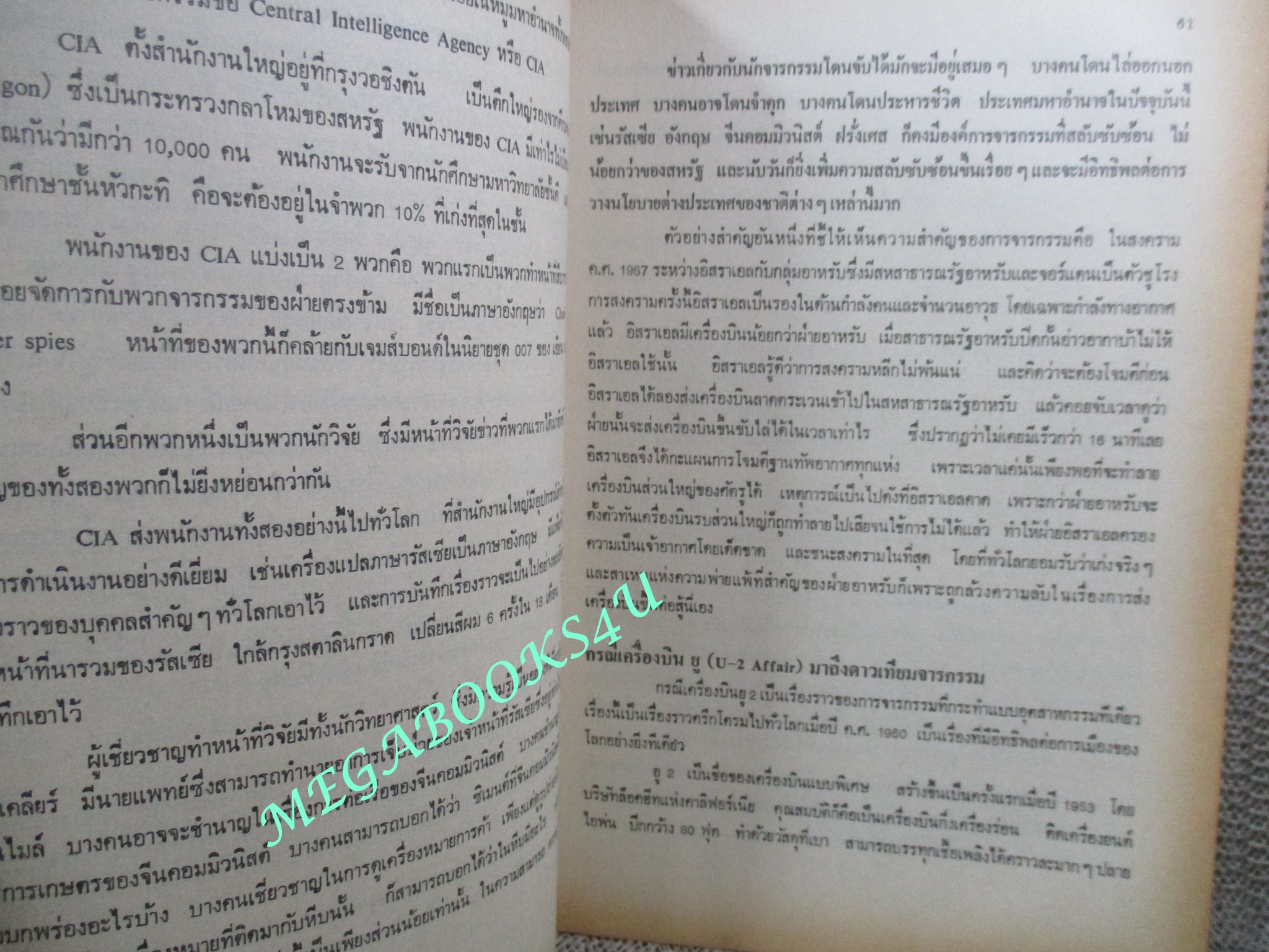 การเมืองระหว่างประเทศ / โดย ณรงค์ สินสวัสดิ์