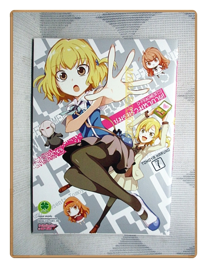 ชมรมรั่วมหากาฬ เล่ม7 โดย TOMOYA HARUNO สนพ.LUCKPIM สภาพดีมาก