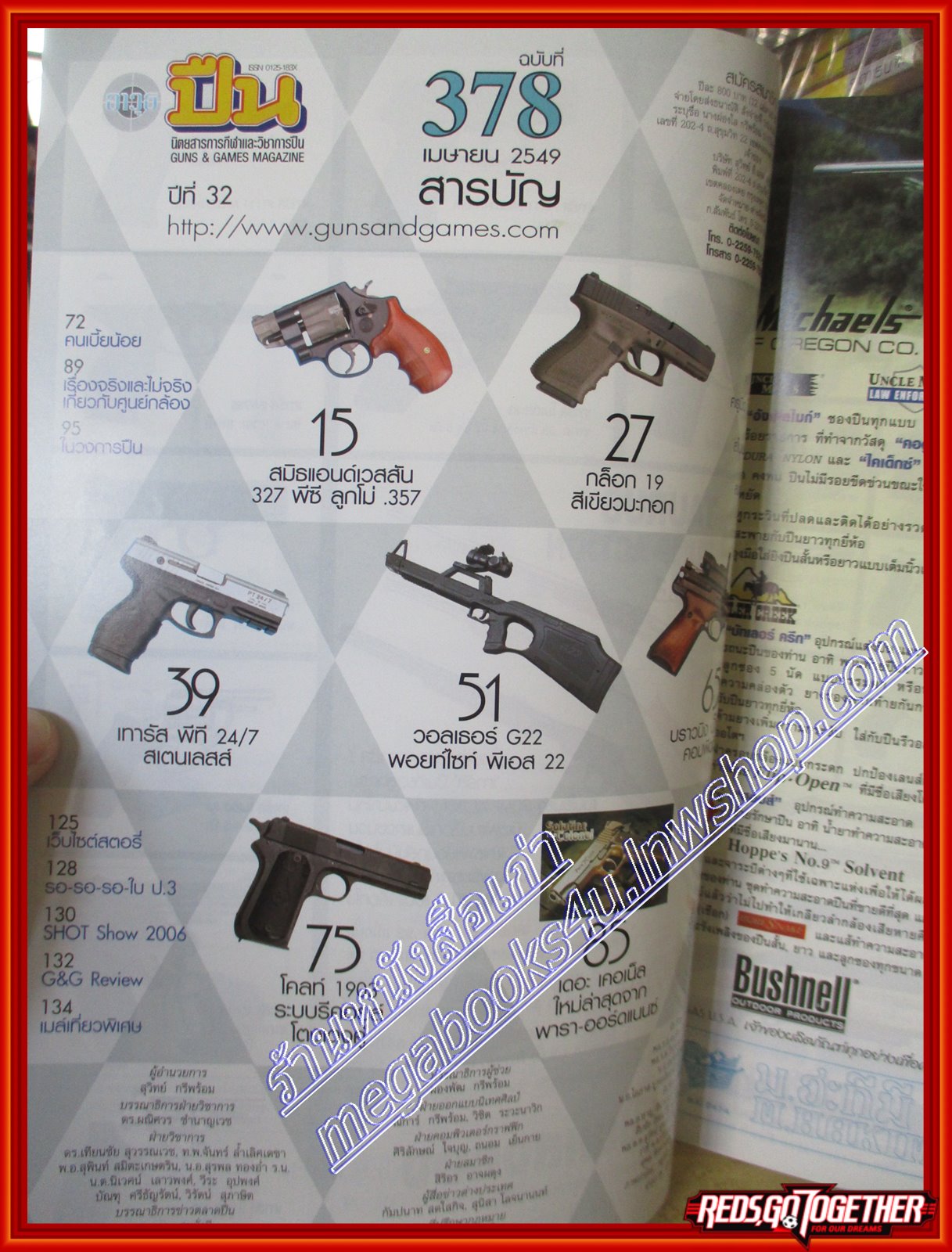 นิตยสารอาวุธปืน ฉบับที่378 ปี2549