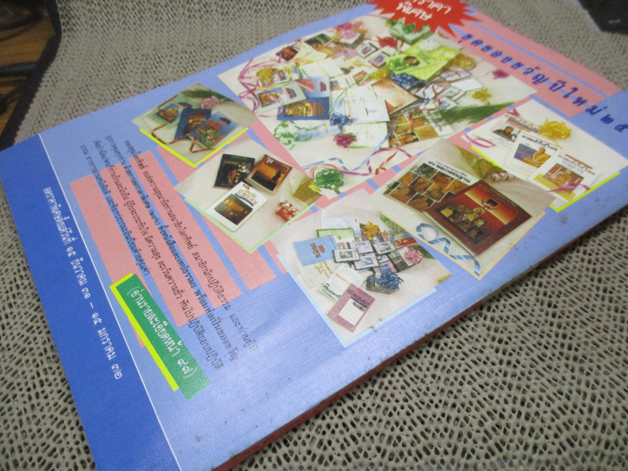 นิตยสารโลกทิพย์ เล่ม144 ปี2532 ปก หลวงปู่คลิ้ง