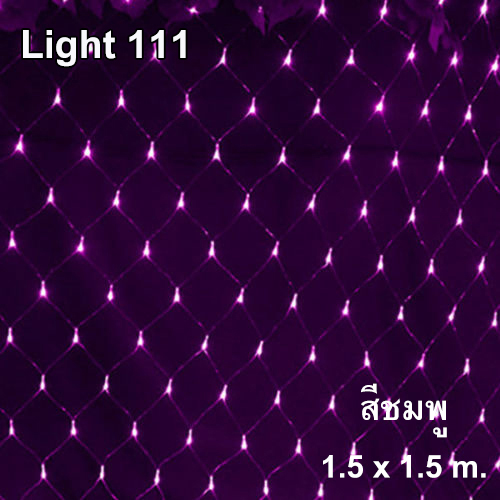 ไฟตาข่าย LED สีชมพู ขนาดเล็ก 1.5x1.5 ม.