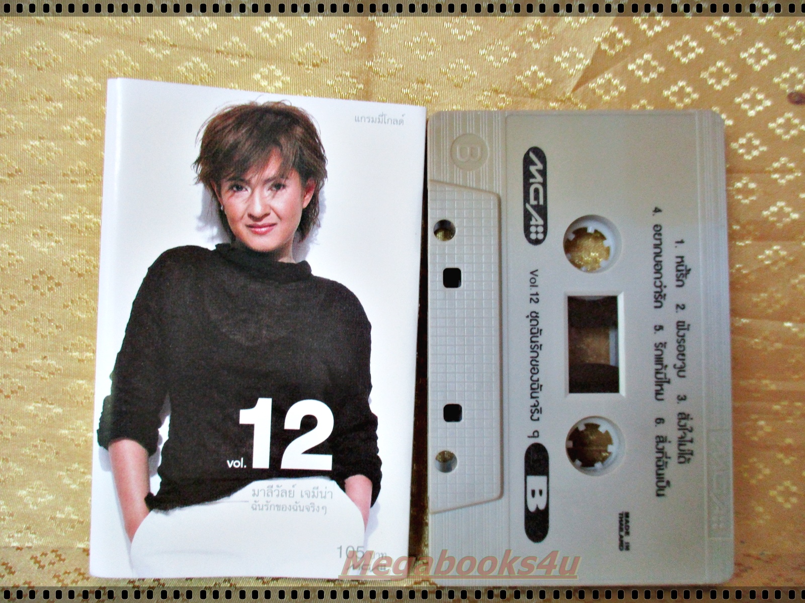 เทปเพลงไทยสากล มาลีวัลย์ เจมีน่า อัลบั้ม VOL.12 ฉันรักของฉันจริงๆ