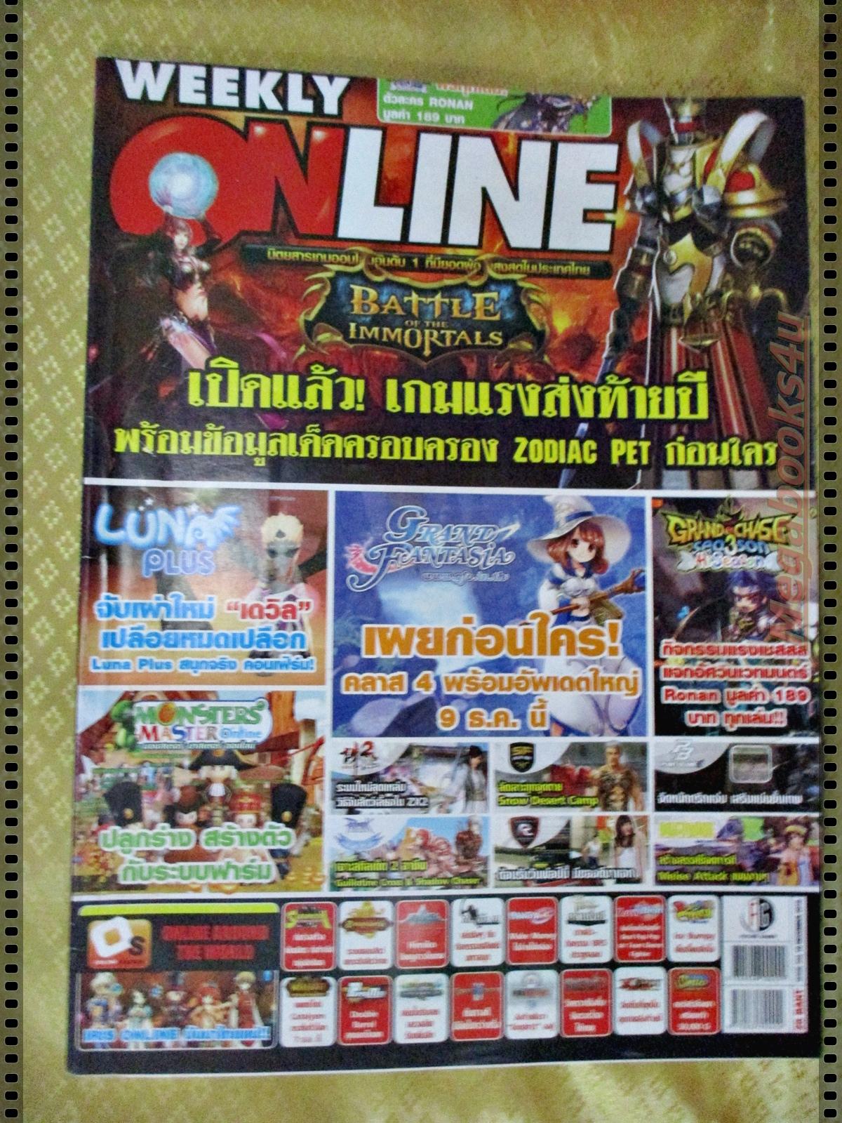 หนังสือคู่มือเกมส์ WEEKLY ONLINE NO.392 DEC.2010