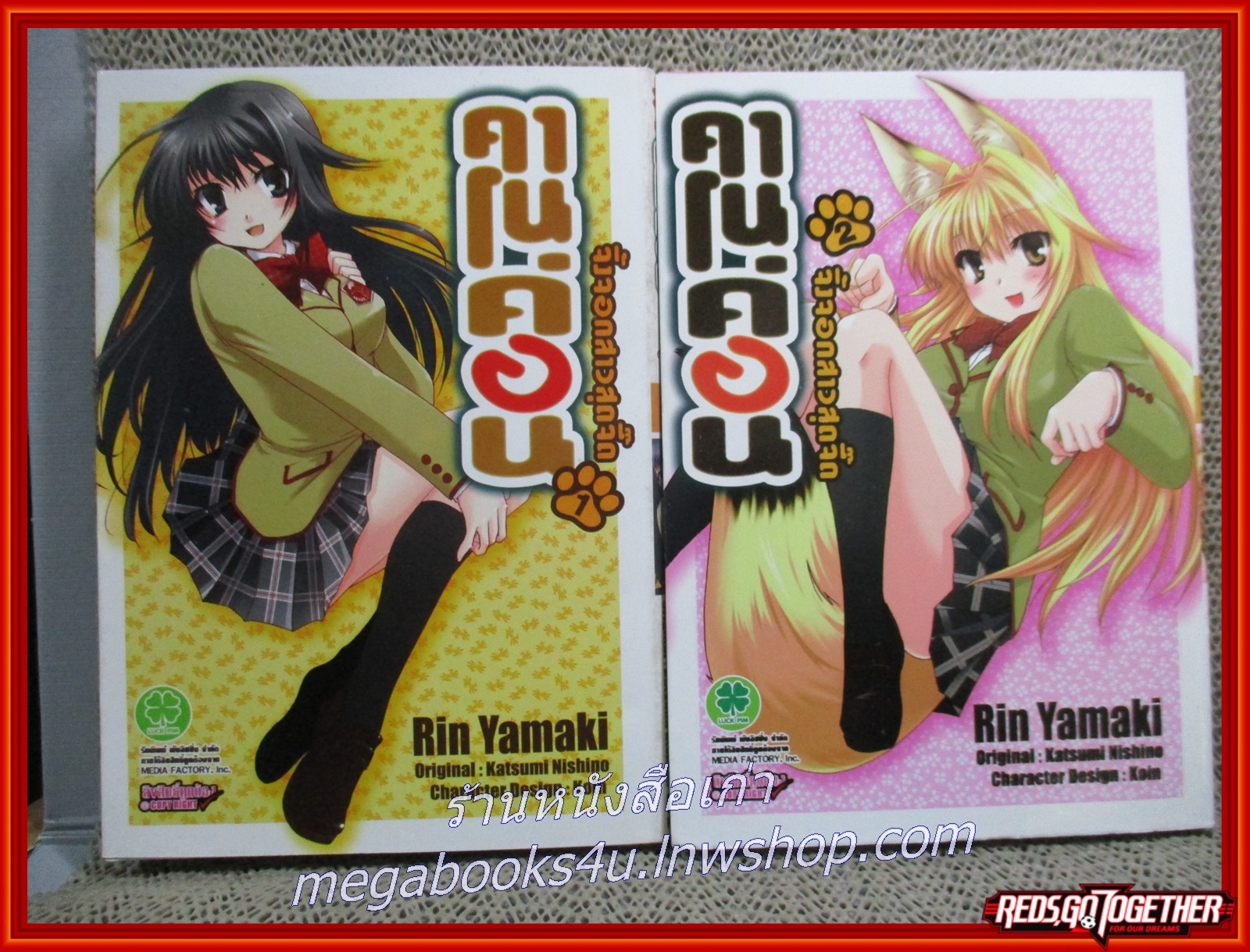 คาโนค่อน จิ้งจอกสาวสุดจี๊ด เล่ม 01-05 สนพ.LUCK (9เล่มจบ)