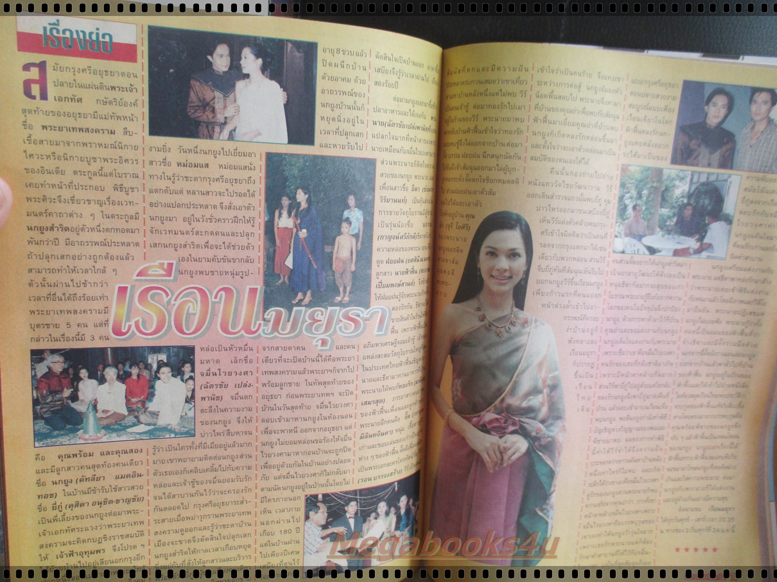 นิตยสารภาพยนตร์บันเทิง ฉบับที่1043 ปี2540 ปก ณัฐริกา ธรรมปรีดานันท์