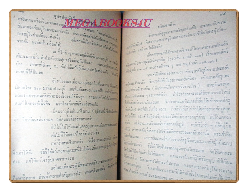 พุทธประวัติฝ่ายมหายานในธิเบต อนุสรณ์งานฌาปนกิจศพนางสมเชื้อ ประมิติธนการ