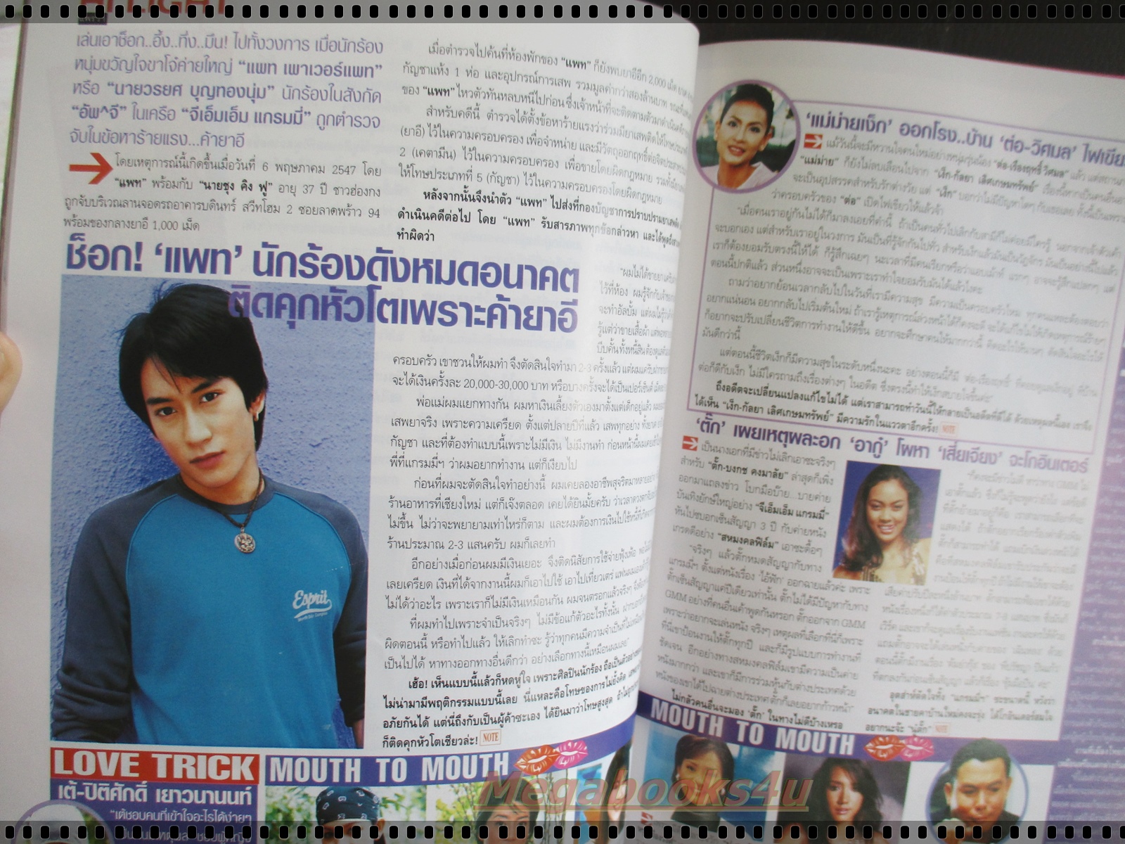 นิตยสารทีวีพูล ฉบับที่0729 ปี2547 ปก ยุ้ย จีรนันท์