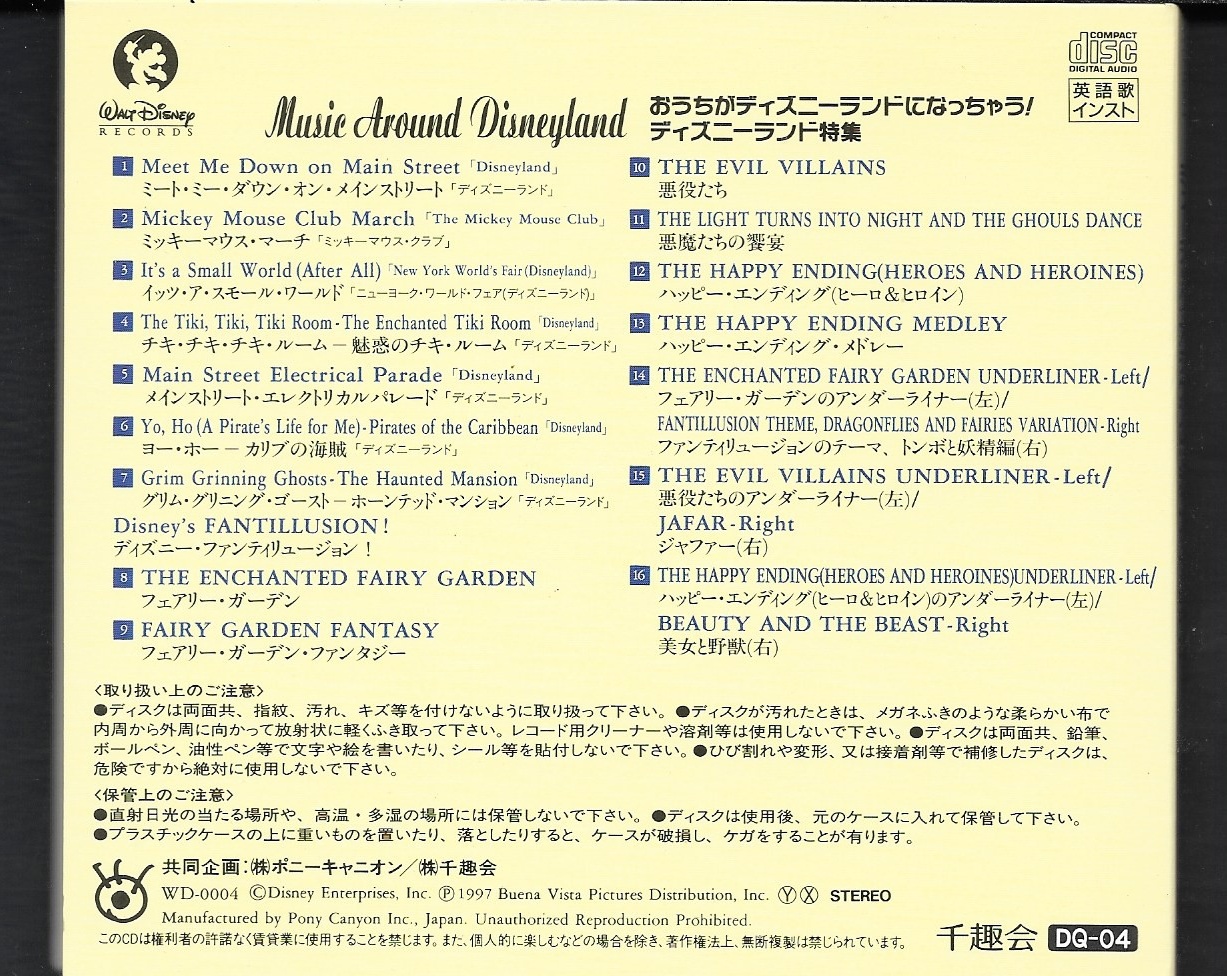 CD,Muste Around Disneyland Favorite Collection (Soundtrack)(OST.)(Various Artists)(1997)(Japan)