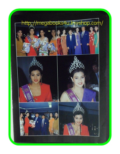 ประกวด MISS THAILAND WORLD 1992