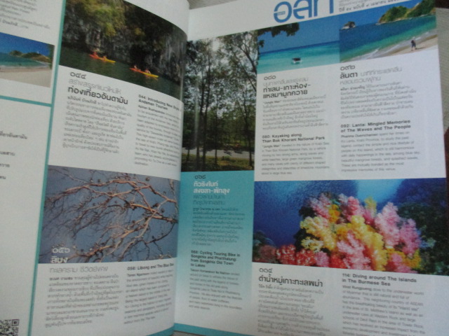 นิตยสาร อ.ส.ท. ปีที่54 ฉบับที่09 ปี2557 ฉบับเที่ยวทะเลอันดามัน สภาพดี