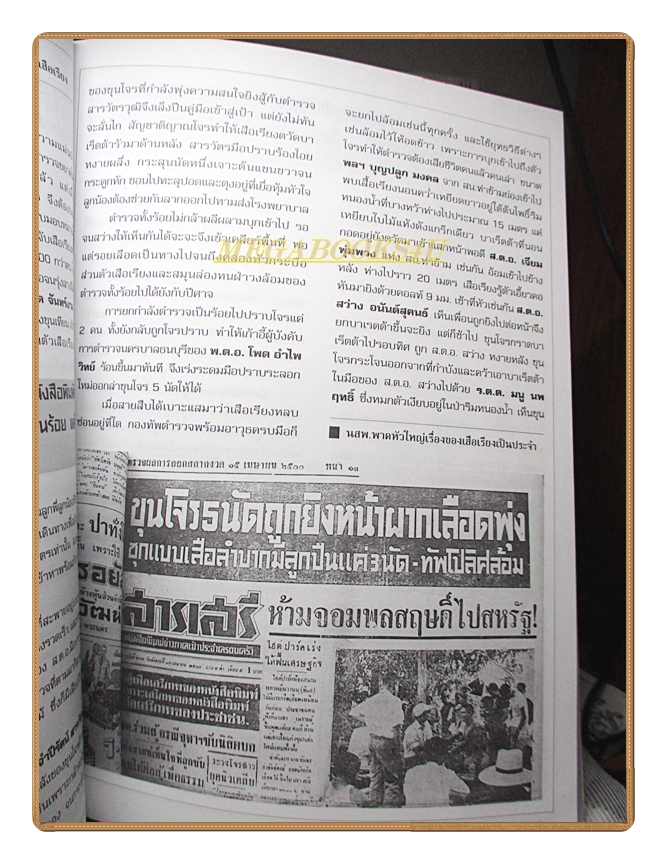 ฉบับรวมเล่ม เหตุเกิดในแผ่นดิน