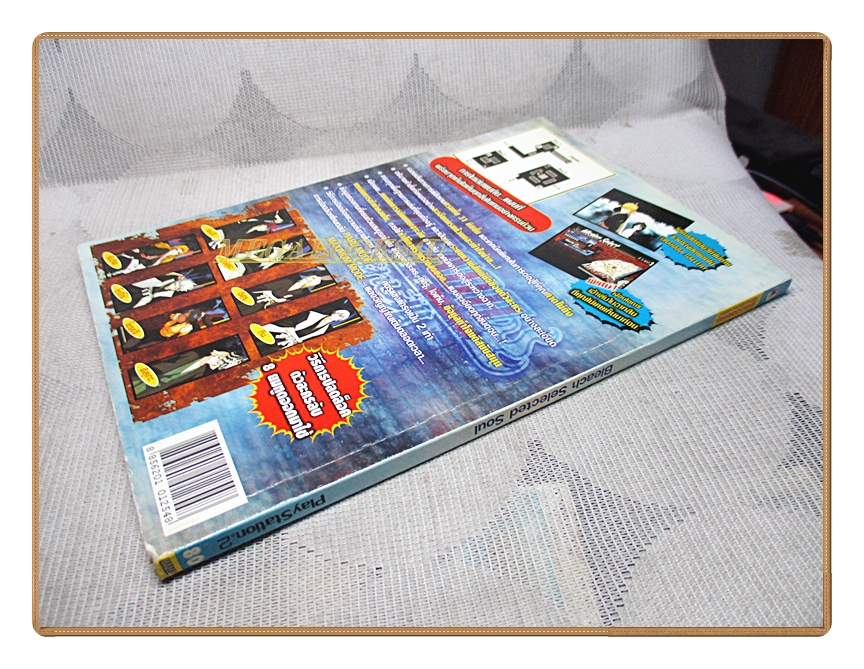 คู่มือเฉลยเกมส์ BLEACH SELECTED SOUL สภาพดี
