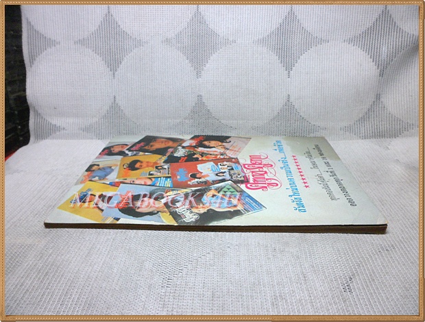 หนังสือเรียนประวัติศาสตร์ชาติไทย ฉบับร้อยกรอง ชุดที่2 โดยกวีเพชร ปี252x สภาพดี