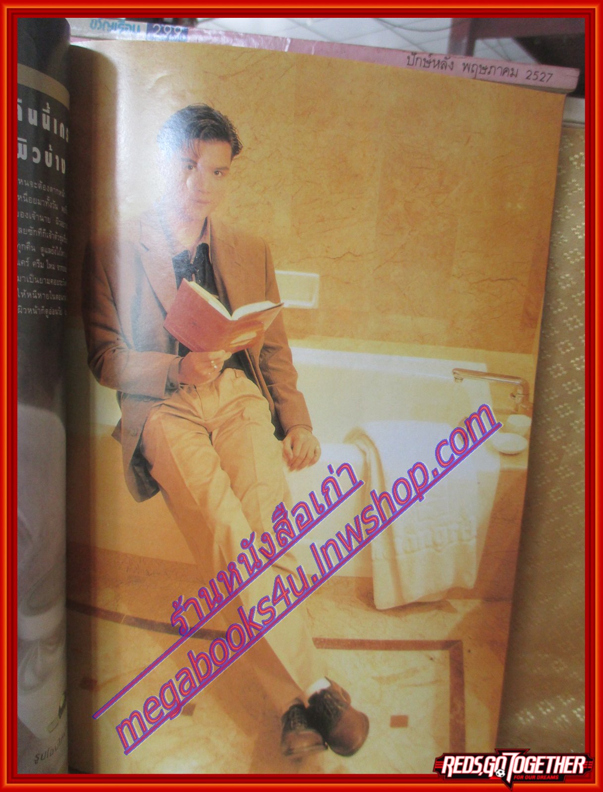 นิตยสารขวัญเรือน ฉบับที่516 ปี2536 ปก แอน ทองประสม