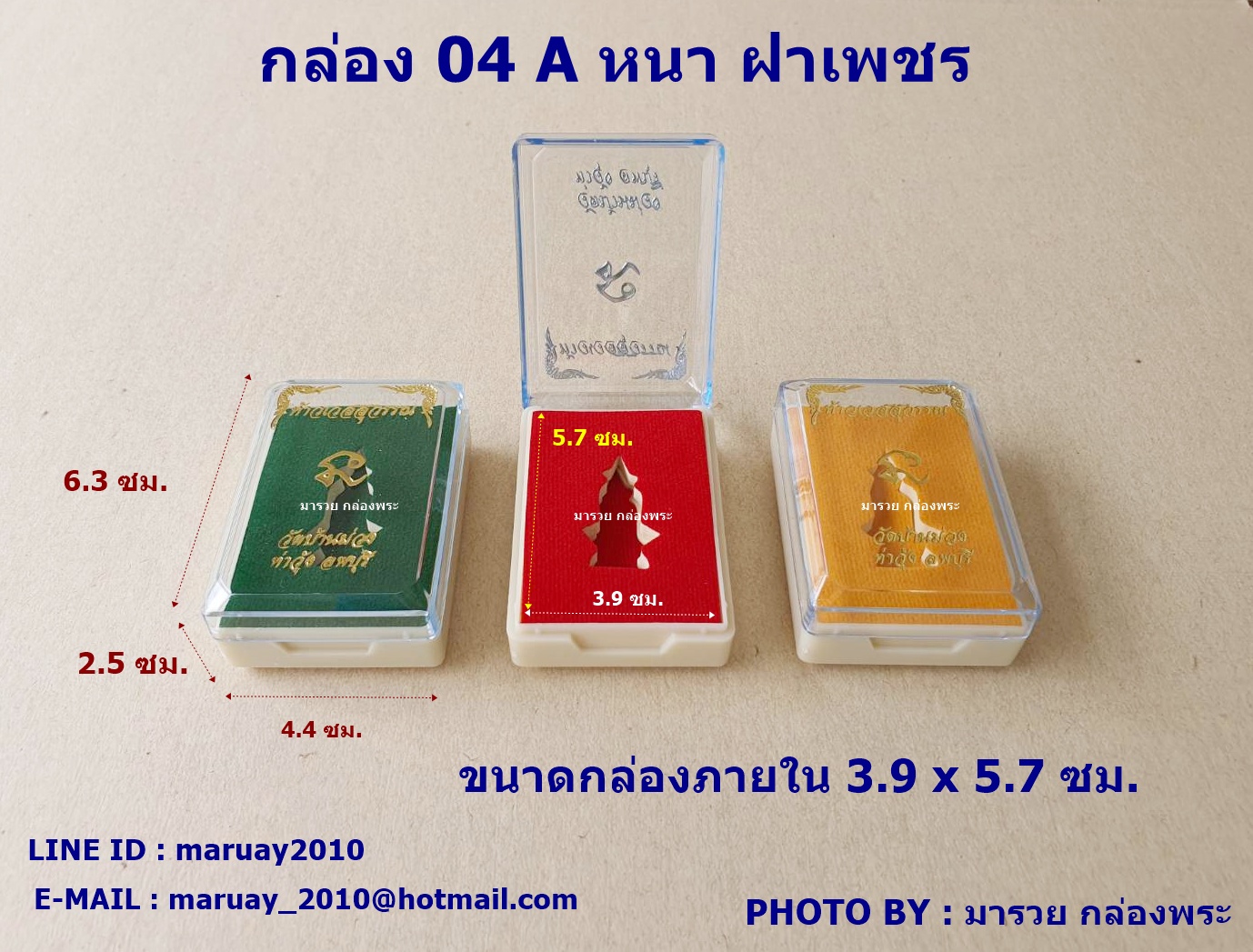 กล่องพระ 04A ก้นหนา ฝาเพชร