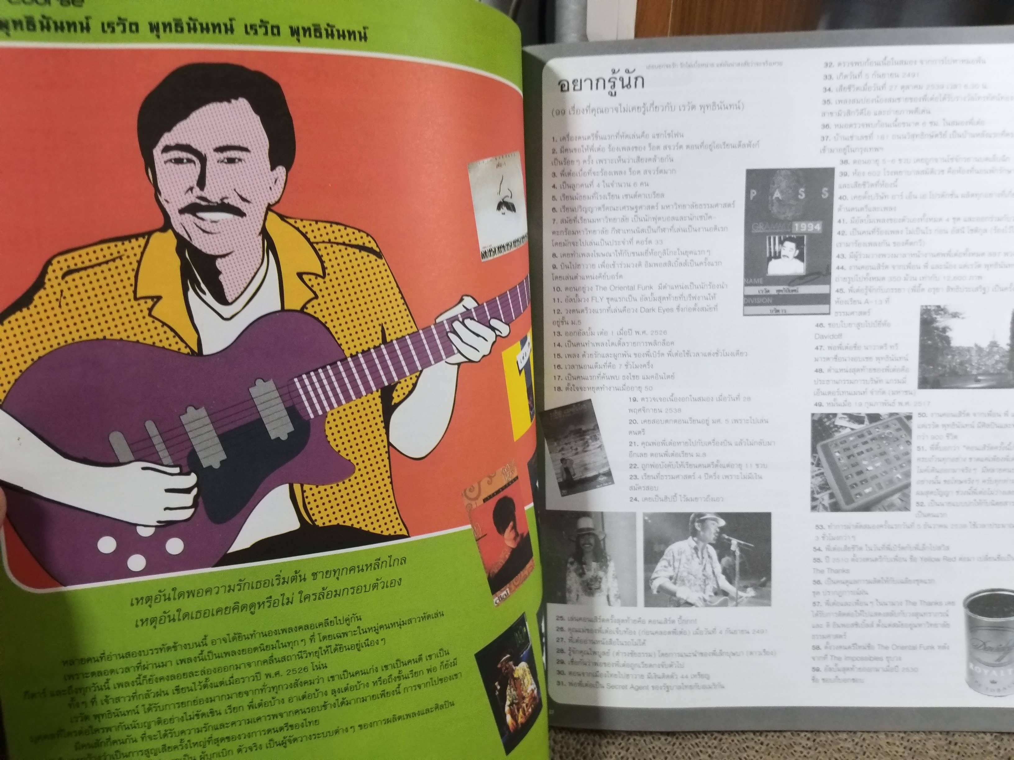 นิตยสารA DAY ฉบับที่026 OCT.2002 ปก เต๋อ เรวัต พุทธินันท์