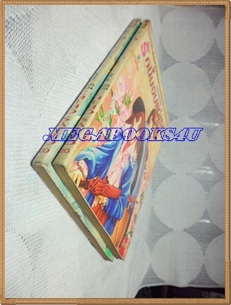 หนังสือการ์ตูนรักนี้มอบแด่เธอ 2เล่มจบครบชุด โดยCHIHO SAITO ปก20บาท สยามอินเตอร์ หนังสือเช่า สภาพดี