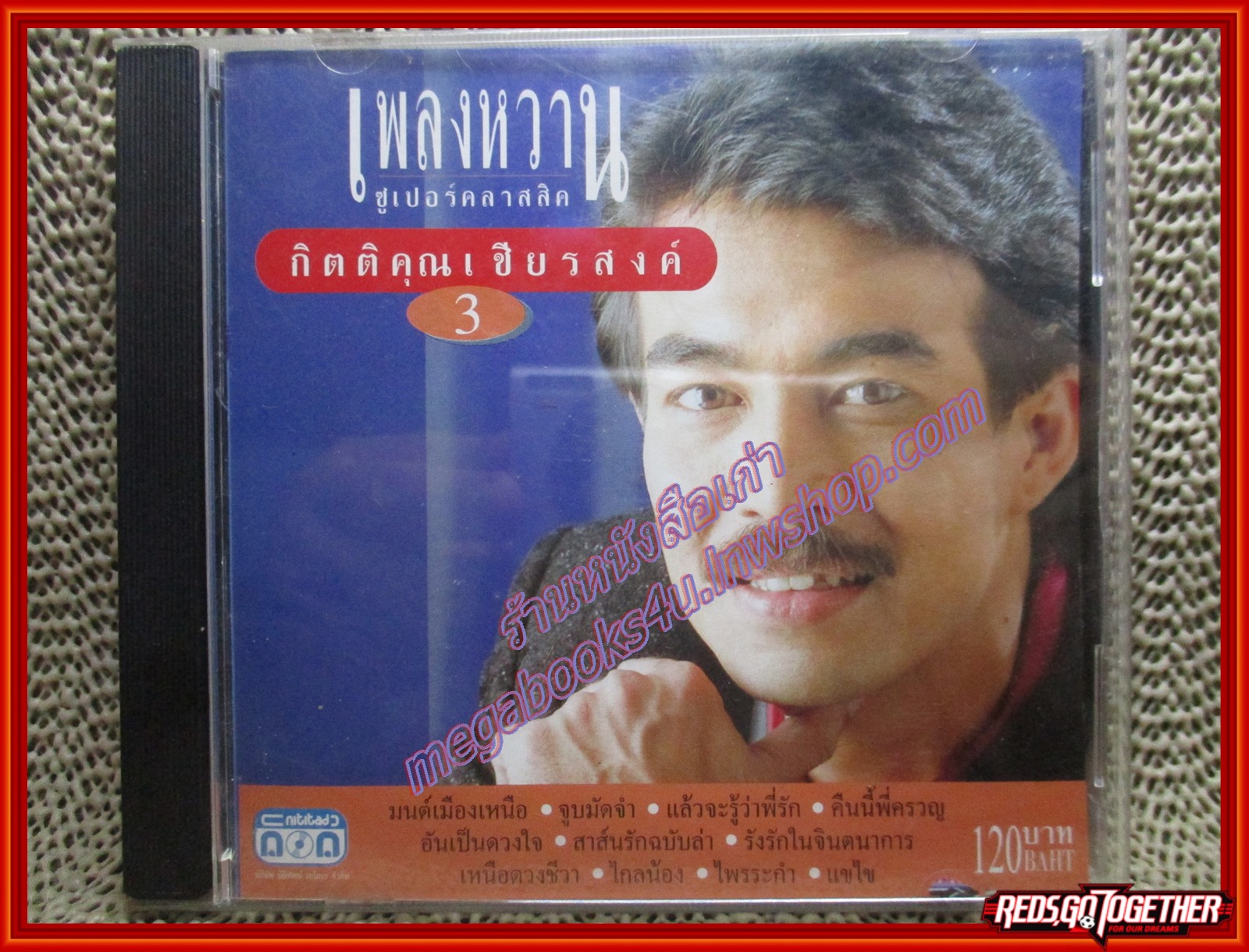 ซีดีเพลงไทยสากล กิตติคุณ เชียรสงค์ อัลบั้ม เพลงหวาน ซูเปอร์คลาสสิค /// ปกสวย แผ่นสวย