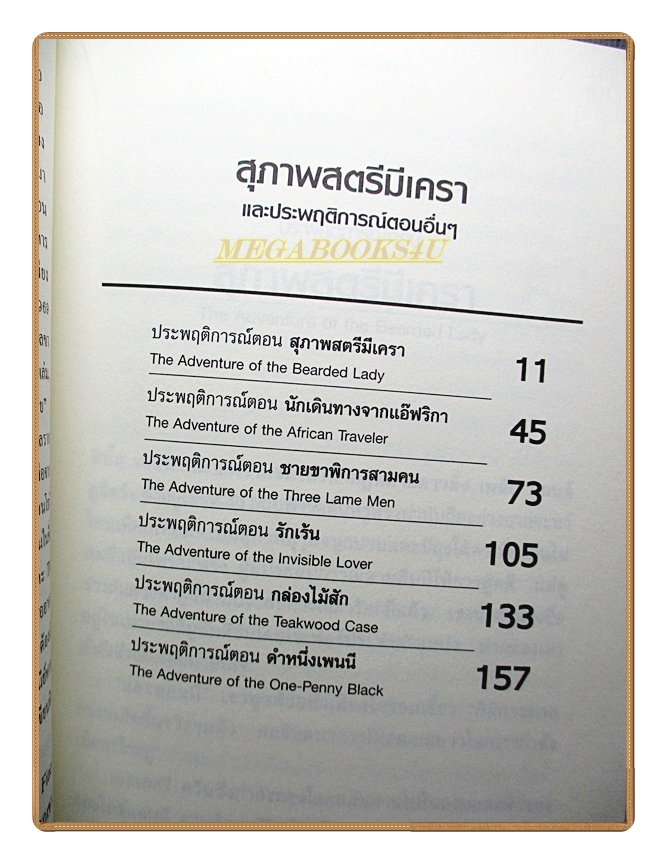 เอลเลอรี่ ควีน ยอดนักสืบ สุภาพสตรีมีเครา โดย แดง ชารี