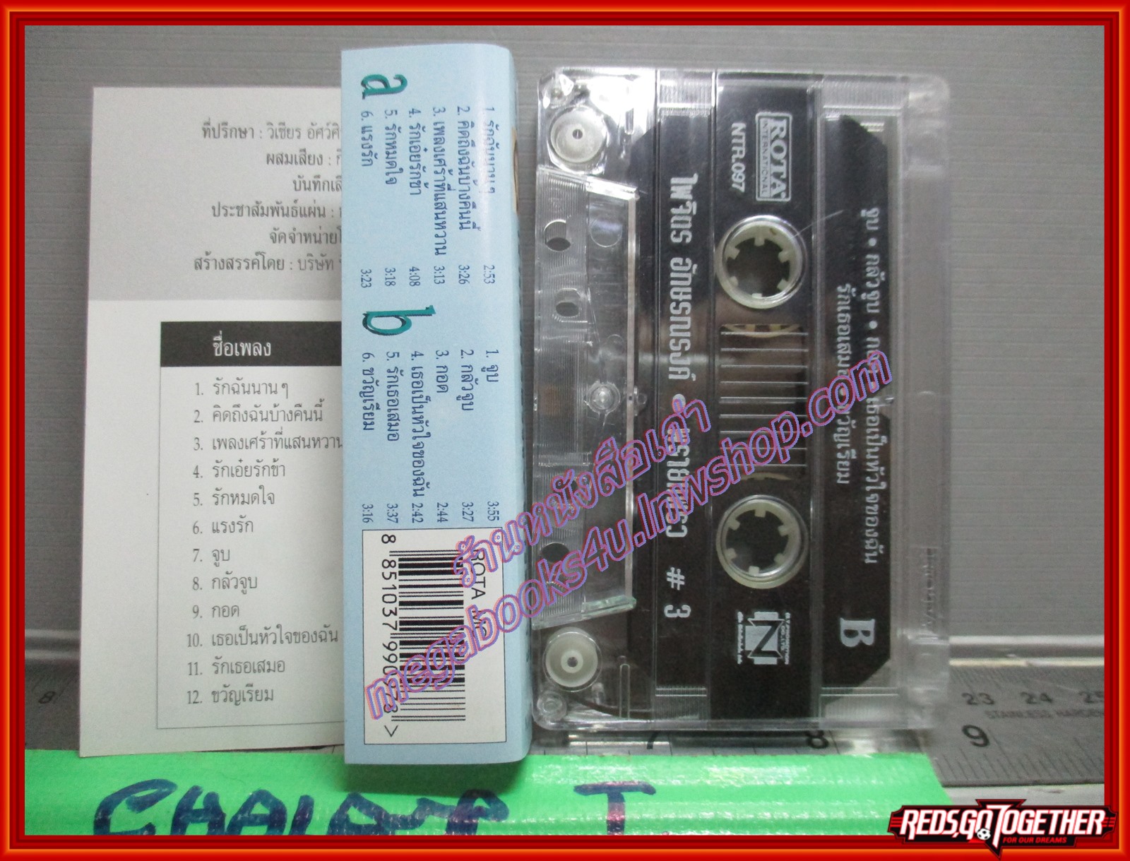 เทปเพลงไทยสากล ไพจิตร อักษรณรงค์ อัลบั้ม พรายแพรว3