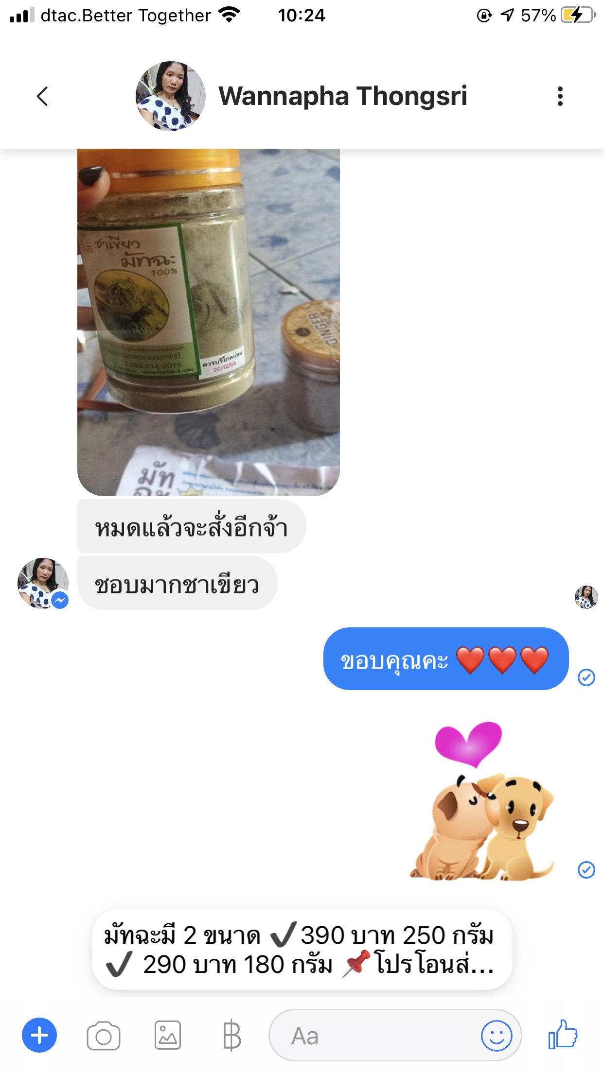 รีวิวมัทฉะ 2