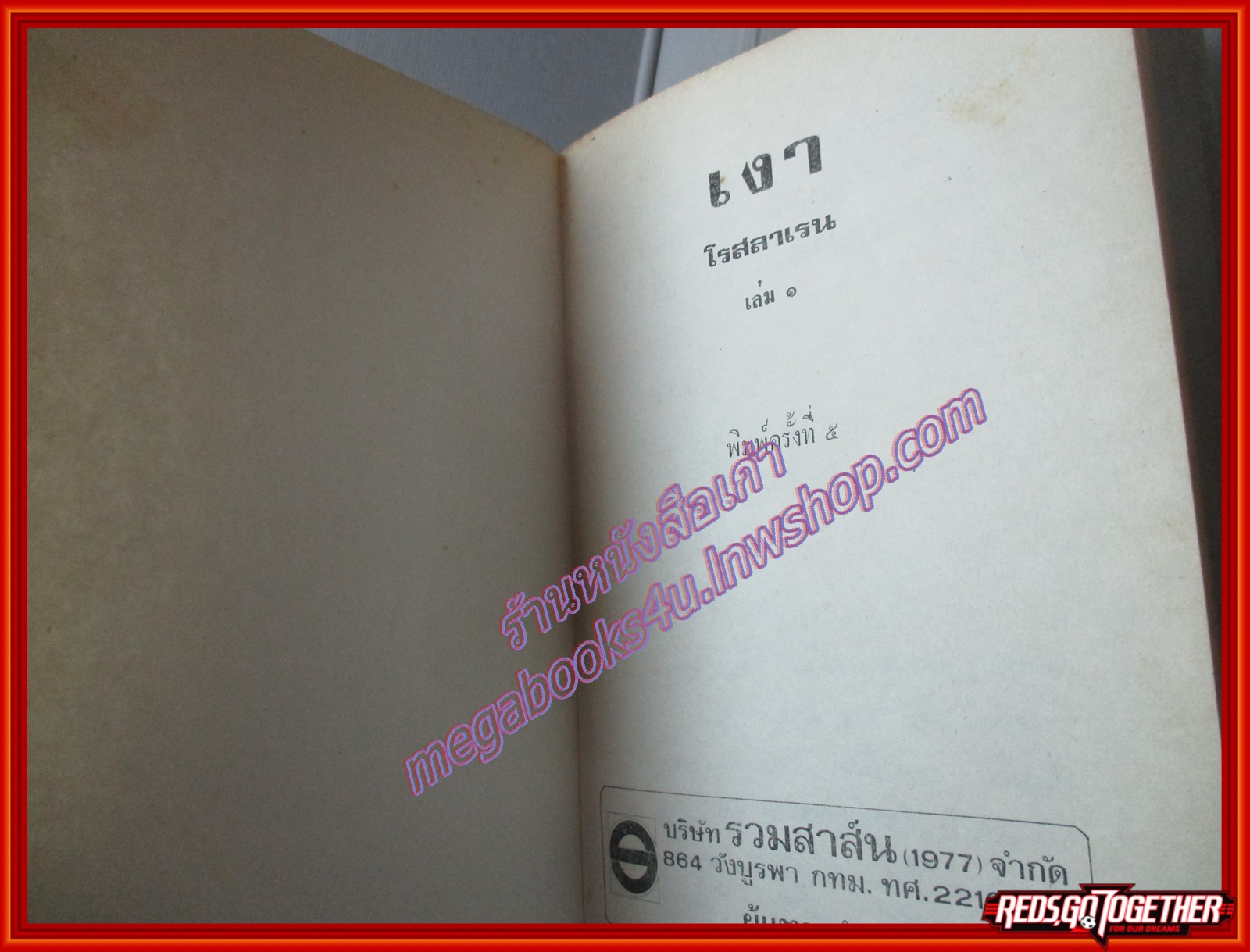 นวนิยาย เงา ครบชุด2เล่มจบ โดย โรสลาเรน ปี2521