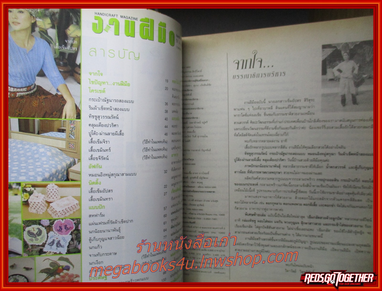 นิตยสารงานฝีมือ ฉบับที่220 ปี2545 ปก เชอรี่ เข็มอัปสร