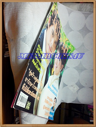 นิตยสารคู่สร้างคู่สม ฉบับที่0655 พฤศจิกายน 2552 ปก ทฤษฏี,ณปภา, สภาพปานกลาง สันปกขาด