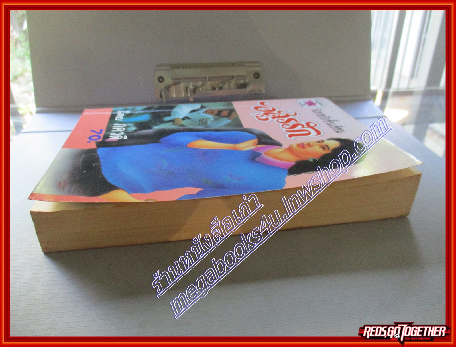 อสูรรัก โดย ภควดี สนพ.กล้วยไม้ (หนังสือบ้าน มือสอง) (สภาพ85-95%)