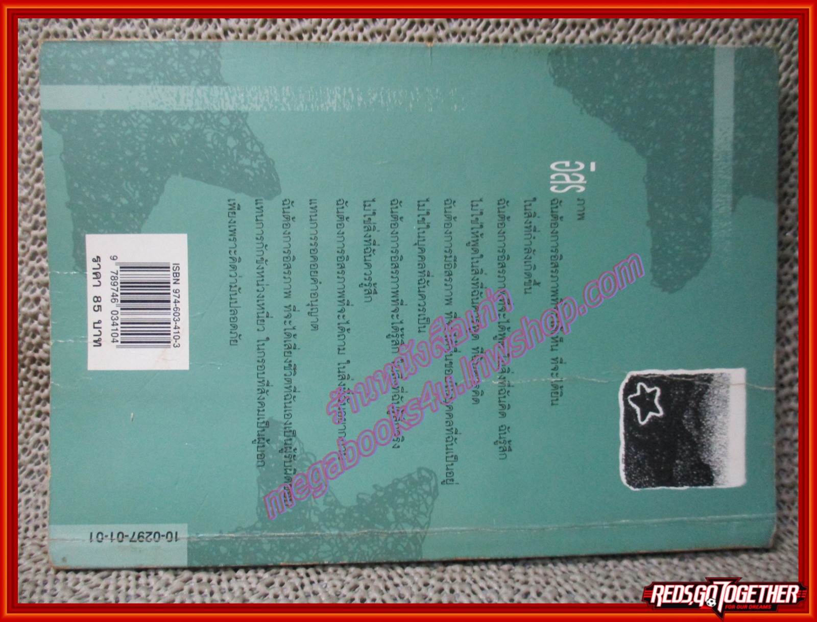 ค้นหา โดย นวลศิริ เปาโรหิตย์ (หนังสือบ้าน มือสอง) (สภาพ85-95%)