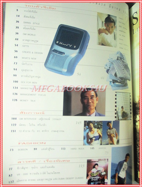 นิตยสารGM เล่มที่141 มีนาคม 2538 ปกธีรภัทร์ สัจจกุล สัมภาษณ์ เสฐียรพงษ์ วรรณปก สภาพดี