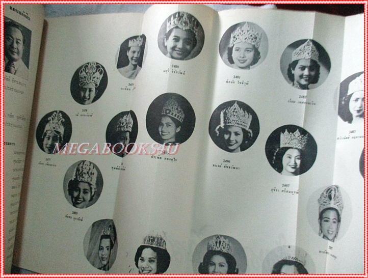 หนังสือประกวดนางสาวไทย ปี2512 สภาพดี