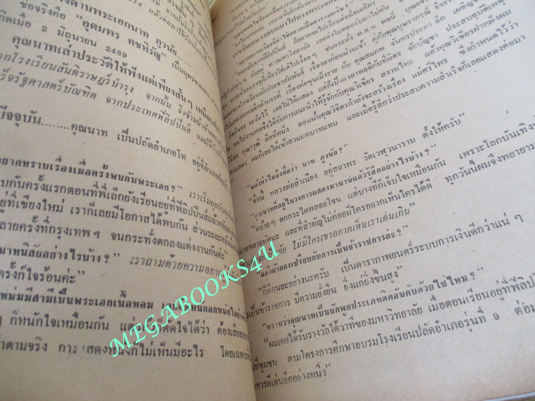 นิตยสารกุลสตรี ฉบับที่0148 ปี2520 ปก นิตยา คชหิรัญ ตำหนิ ริมหนังสือมีรอยแหว่ง กัดกิน