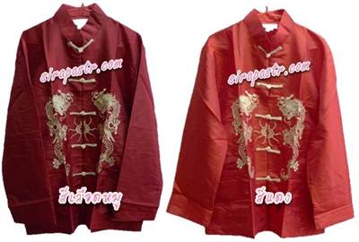 เสื้อสิงคโปร์ / จีน-1 สีแดง/สีเลือดหมู (*มีเฉพาะบาง size - ตรวจสอบขนาด)