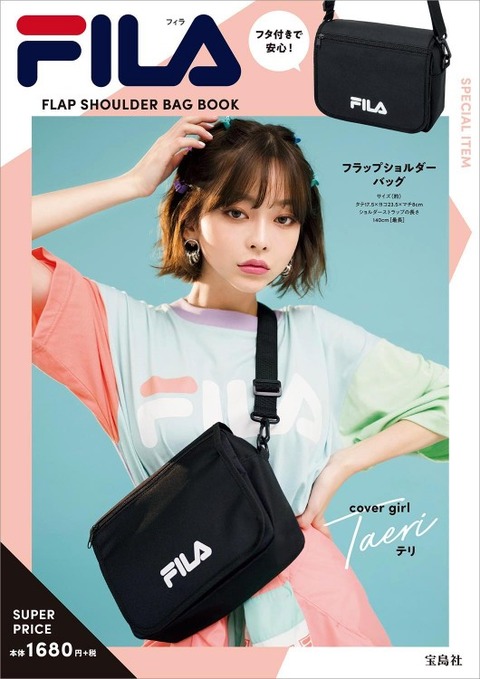 ❌ FILA FLAP SHOULDER BAG BOOK กระเป๋าสะพายฟิล่า