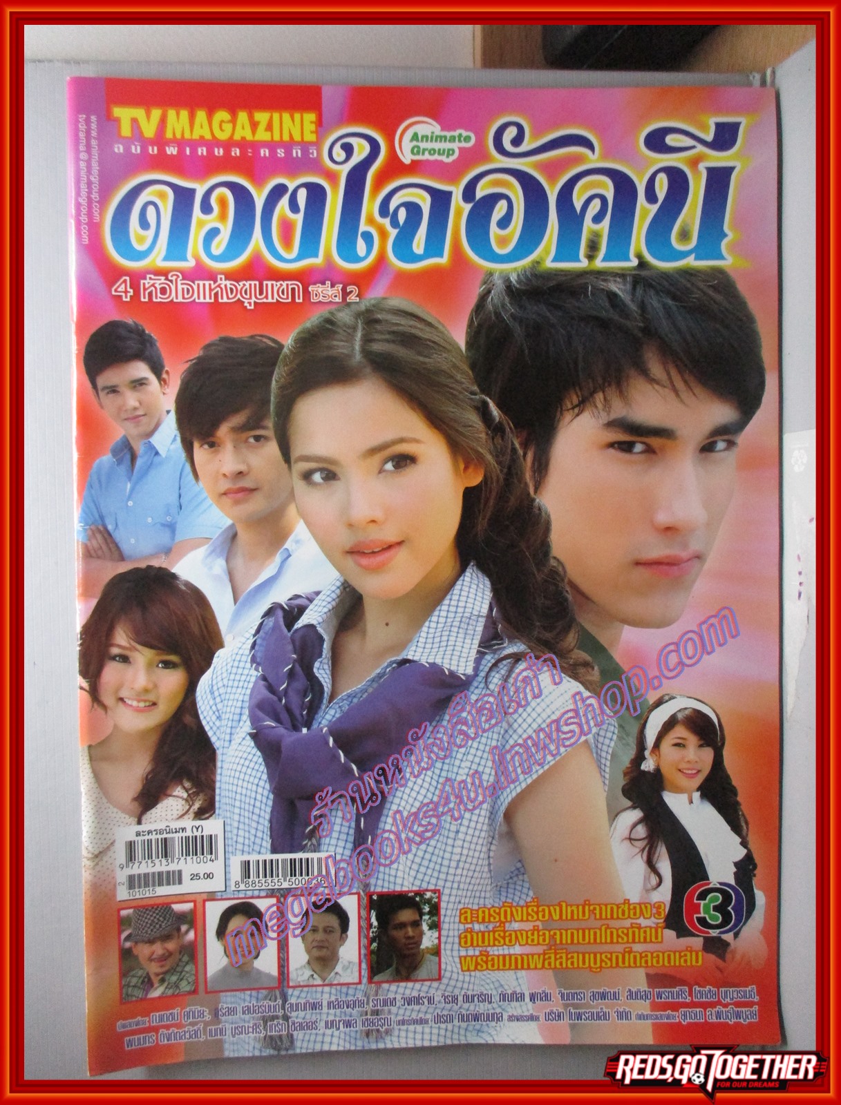 นิตยสารเรื่องย่อละครโทรทัศน์ ดวงใจอัคนี ปี2553 ณเดชน์ คูกิมิยะ อุรัสยา เสปอร์บันด์
