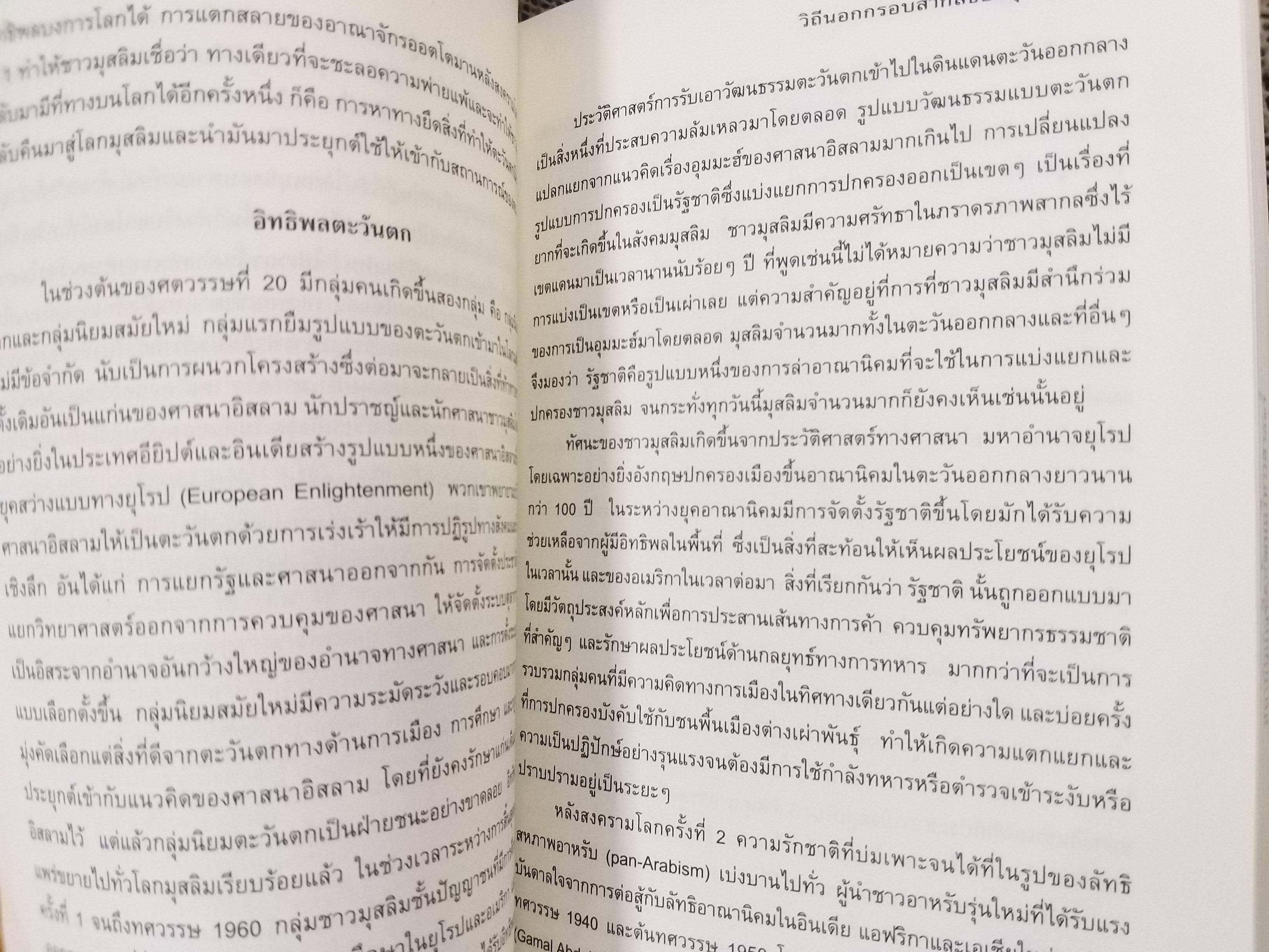 เศรษฐกิจไฮโดรเจน The Hydrogen economy การปฏิบัติเครือข่ายและการจัดสรรพลังงานโลก เมื่อโลกไม่มีน้ำมัน / เจเรมี ริฟกิน