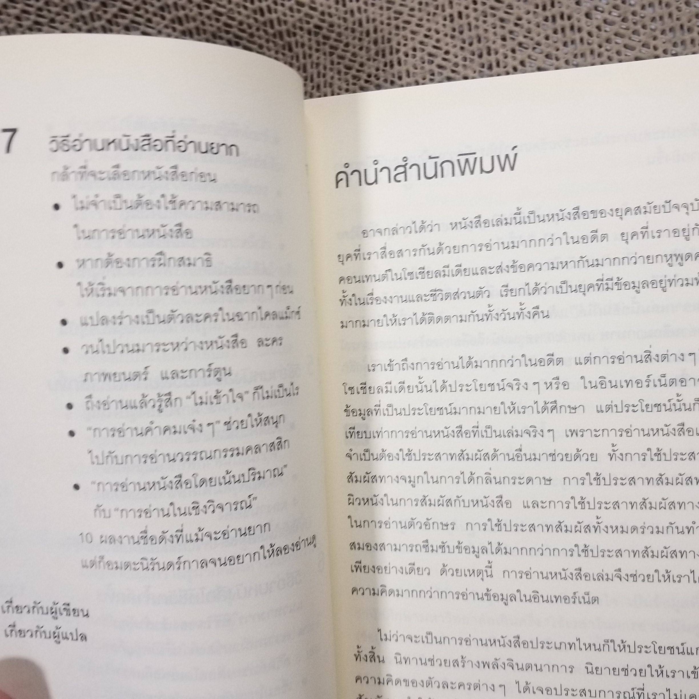 ความลับที่คนอ่านหนังสือเท่านั้นจะรู้ ผู้เขียน ไซโต ทาคาชิ (Takashi Saito) สภาพดี