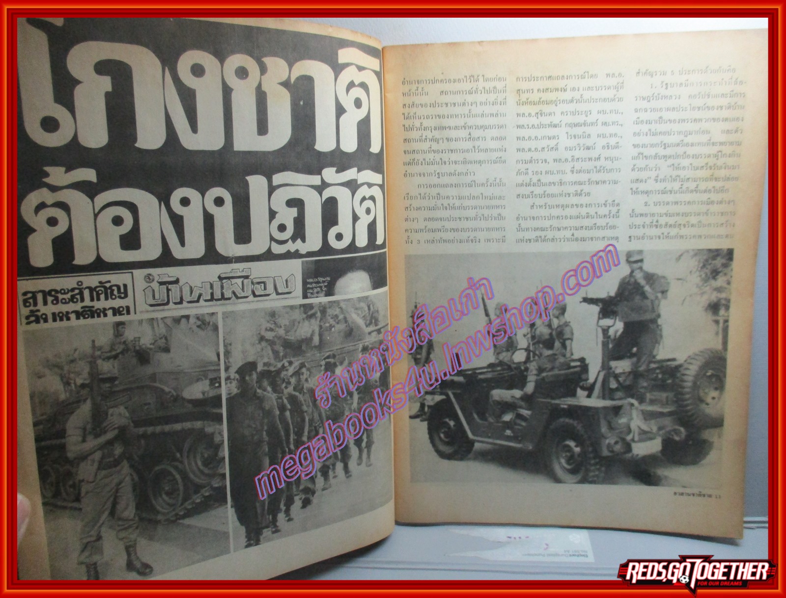 บันทึกประวัติศาสตร์ อวสาน ชาติชาย ชุณหะวัณ 23 ก.พ.34